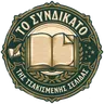 Το Συνδικάτο της Τσακισμένης Σελίδας